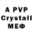 A-PVP мука AuDio TesT